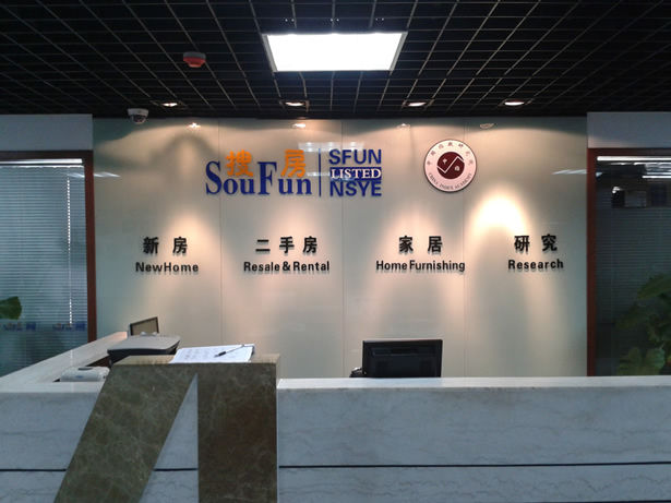 搜房網(wǎng)安徽運營中心